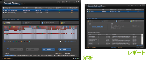 smart defrag 2