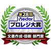 第28回プロレジ大賞にて受賞いたしました。