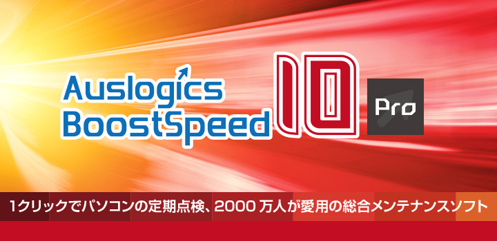 Auslogics Boost Speed 10 PRO