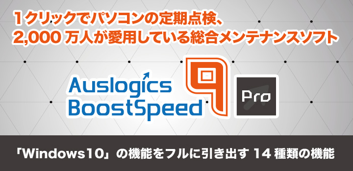 Auslogics BoostSpeed 9 PRO