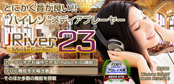 JRiver Media Center 23
