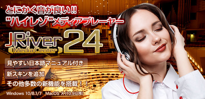 JRiver Media Center 24