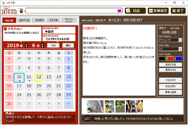 私の記録 10年日記 自分だけの日記をつけるソフト 株式会社ging