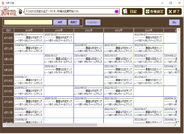 私の記録 10年日記 自分だけの日記をつけるソフト 株式会社ging