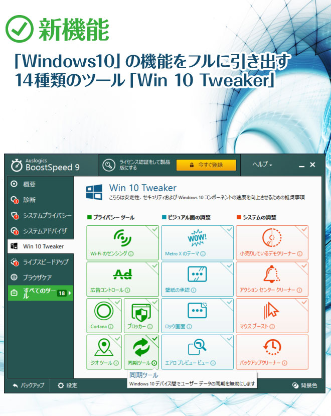 「Windows10」の機能をフルに引き出す14種類のツール「Win 10 Tweaker」