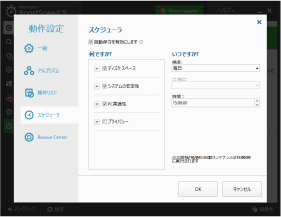 BoostSpeed 9 Pro画面