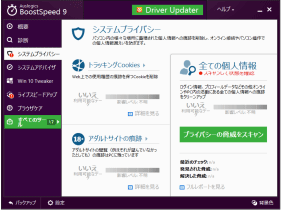BoostSpeed 9 Pro画面