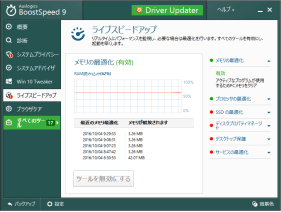 BoostSpeed 9 Pro画面