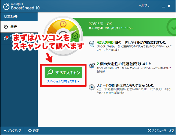BoostSpeed 10 画面