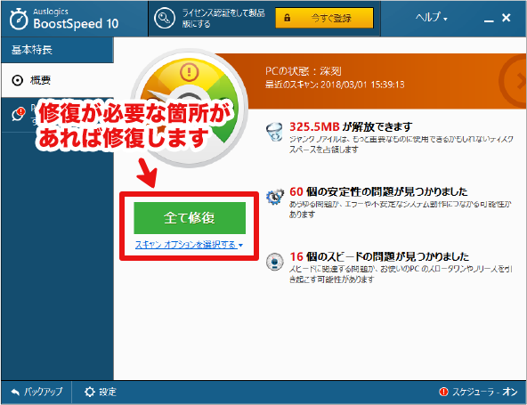 BoostSpeed 10 画面