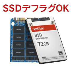 SSDデフラグOK