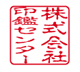 角印鑑