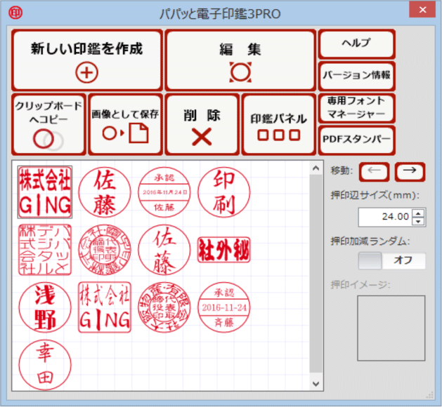 パパッと電子印鑑３pro 株式会社ging