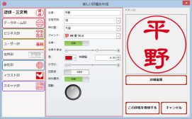 無料で電子印鑑が作れる パパッと電子印鑑free の使い方 株式会社ging