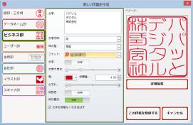 パパッと電子印鑑３pro 株式会社ging