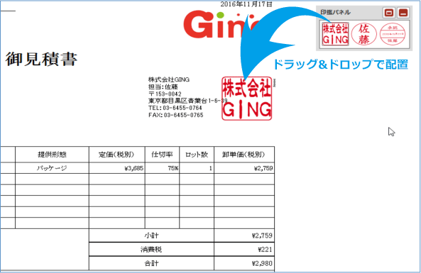 無料で電子印鑑が作れる パパッと電子印鑑free の使い方 株式会社ging