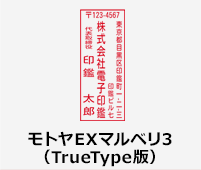 モトヤEXマルベリ3（TrueType版）