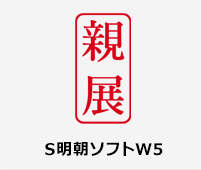 S明朝ソフトW5