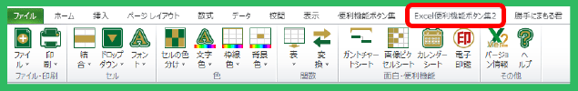Excel便利機能ボタン集２画面