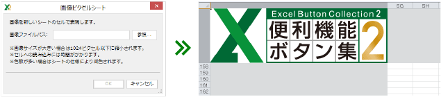Excel便利機能ボタン集２画面