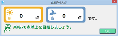 気づく血圧マスターマスター画面