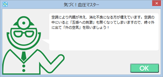 気づく血圧マスターマスター画面