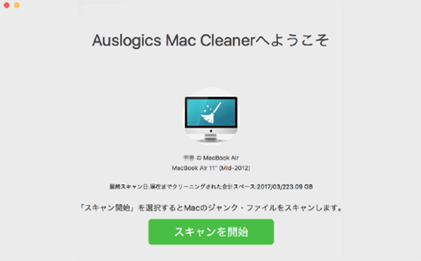 Auslogics Mac Cleaner画面