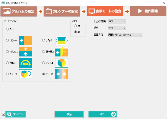 おもいで壁紙チェンジャー画面