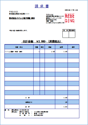 パパッと見積 納品 請求 簡単に見積書や納品書 請求書が作成できるソフト 株式会社ging