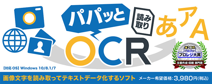 パパッと読み取りOCR 最新版アップデート