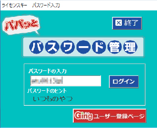 パパっとパスワード管理