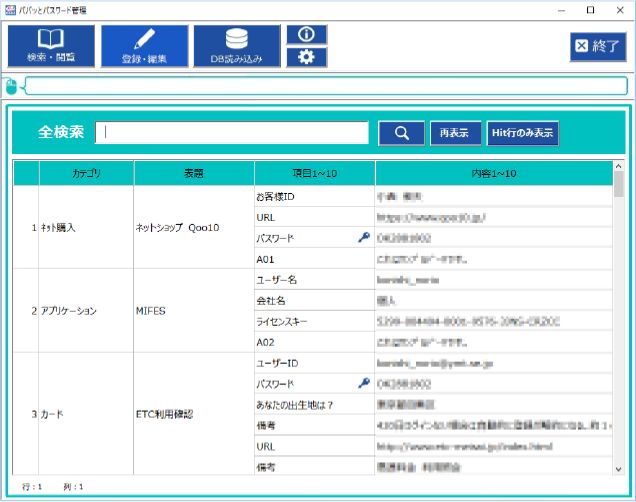 パパっとパスワード管理