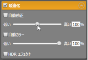 デジカメ画像を1クリックで自動補正