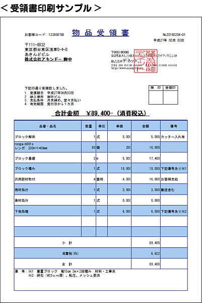 パパッと見積・納品・請求 オンラインマニュアル