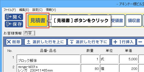 パパッと見積・納品・請求 オンラインマニュアル