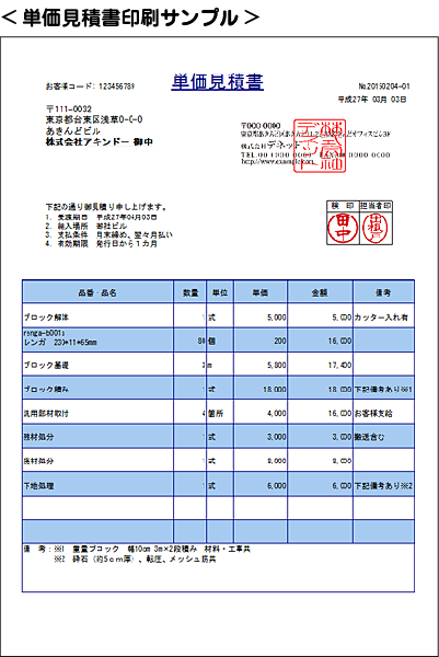 パパッと見積 納品 請求 オンラインマニュアル