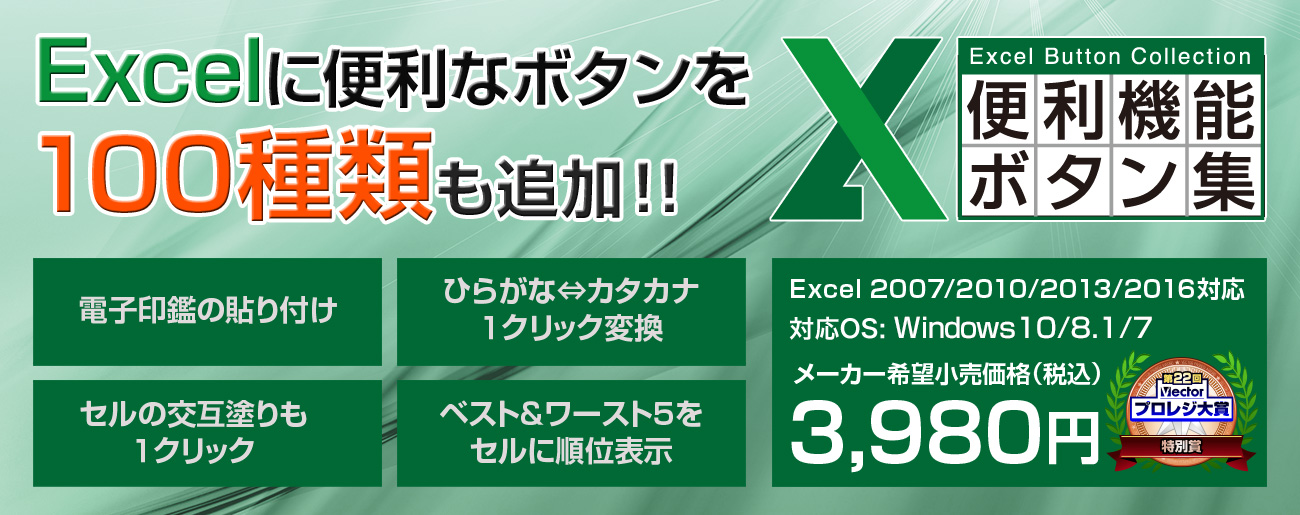 Excel便利機能ボタン集 Excelに便利なボタンが100種類も追加 Ging