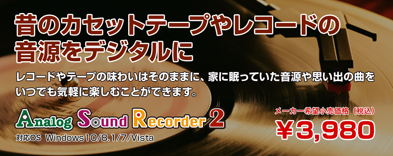 Analog Sound Recorder 2