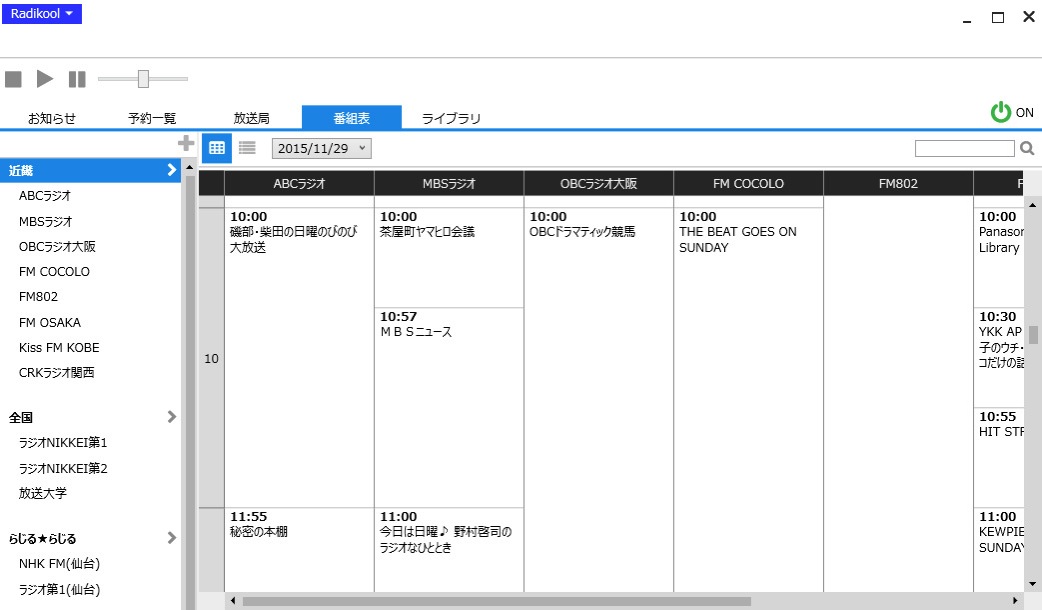 ネットラジオ録音ソフトを徹底比較 ネットラジオレコーダーとフリーソフトのradikoolを比べてみました Ging