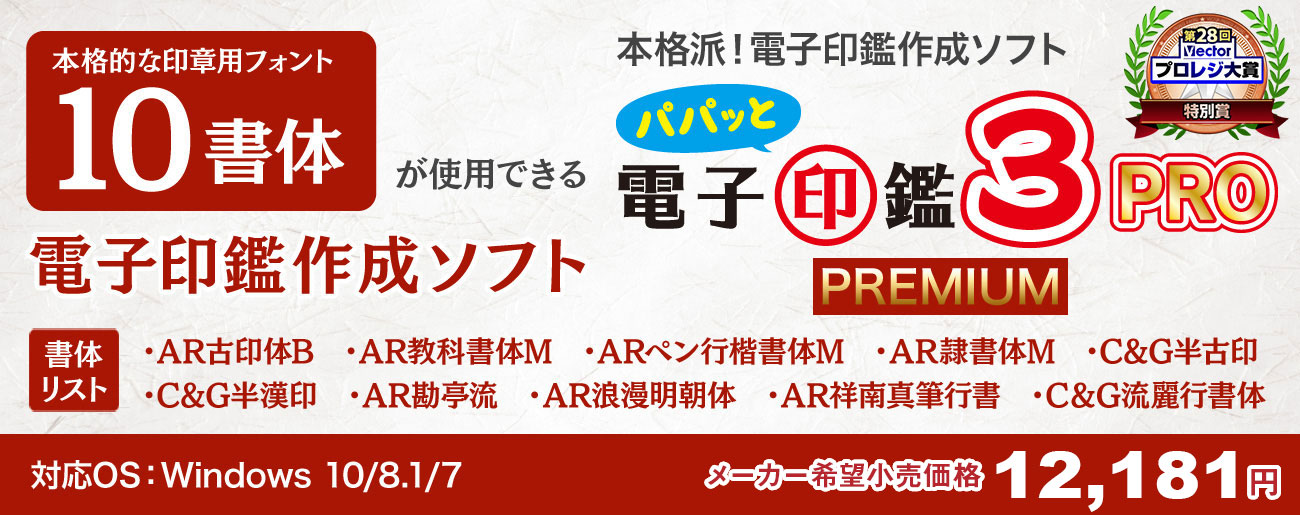 パパッと電子印鑑３pro 株式会社ging