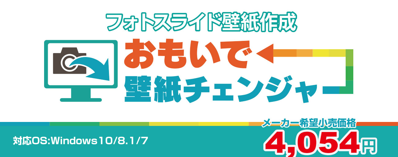 おもいで壁紙チェンジャー フォトスライド壁紙作成ソフト Ging