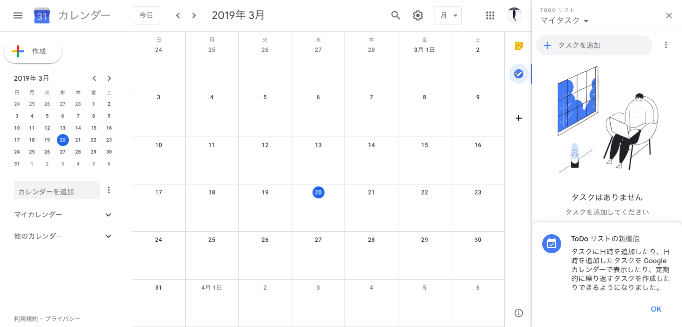 新しくなったgoogleのtodoリストを使って備忘録を作ってみよう 株式会社ging